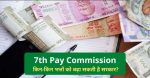 7th-pay-commission01-viralposts