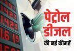 Petrol Diesel Rate