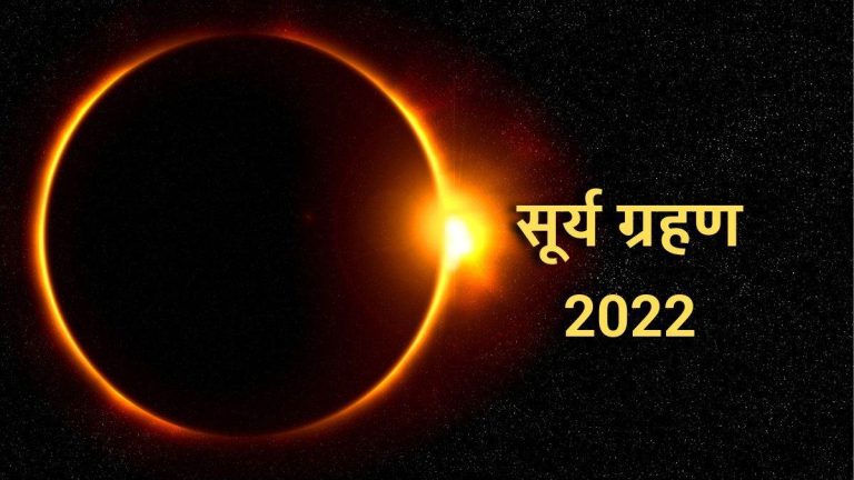 Surya Grahan 2022 October’s ‘solar eclipse’ is very inauspicious for these people, be alert from now on!