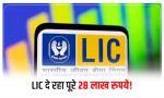 LIC Jeevan Pragati Bima Yojana