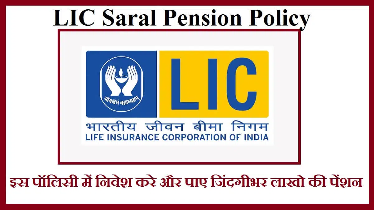 LIC Saral Pension Policy