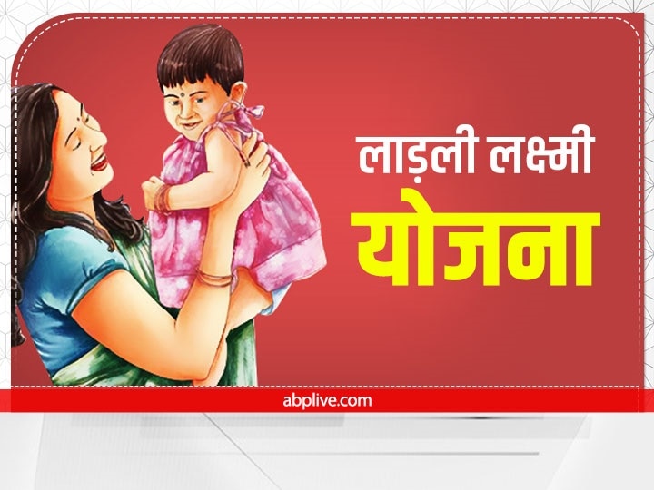 Ladli Laxmi Yojana 