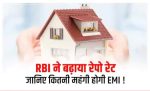 RBI increase repo rate