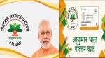 ayushman card