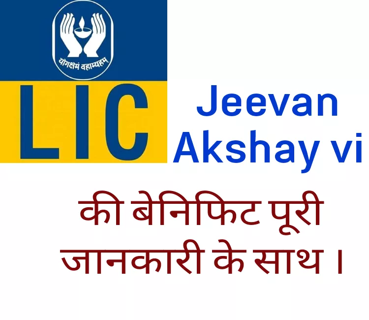 LIC Jeevan Akshay Plan 