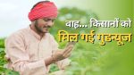 PM Kisan