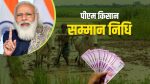 PM Kisan Scheme