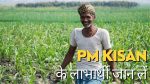 PM Kisan Yojana