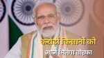 pm kisan samman nidhi yojana