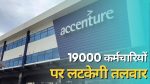 Accenture