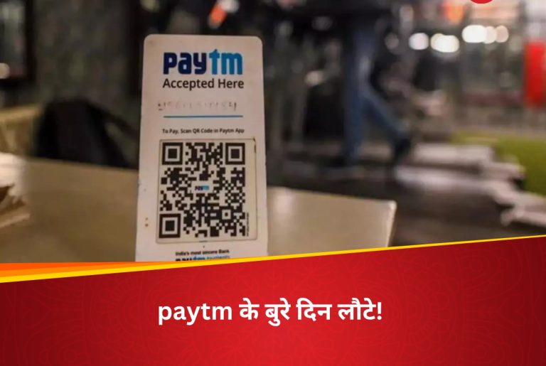 RBI bans Paytm! share sales out of fear, ₹500 crores loss estimated