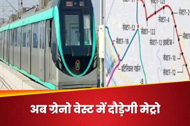 Greater Noida to get metro soon! direct new metro-approved
