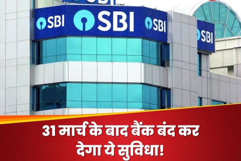 SBI to stop giving high-interest rates on these schemes after 31 March