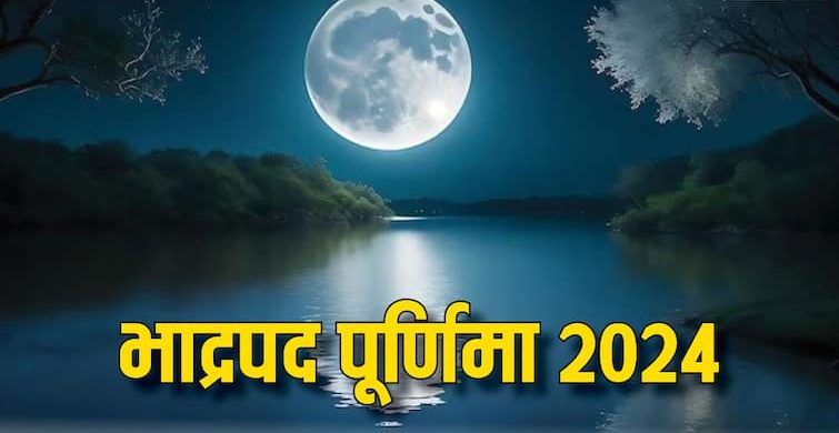 Bhadrapada Purnima 2024