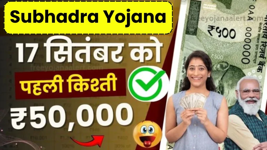 Subhadra Yojana