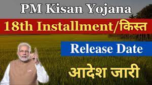 PM Kisan Yojana