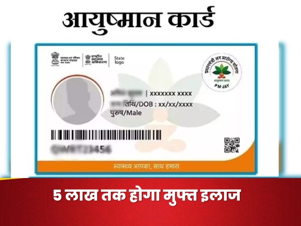 Ayushman Bharat Card